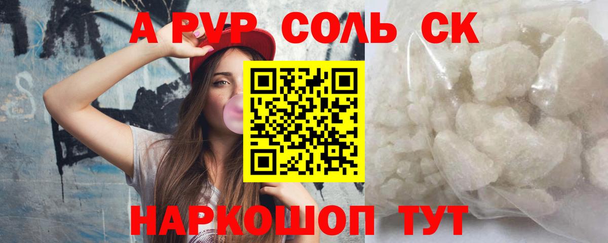APVP Соль Керчь