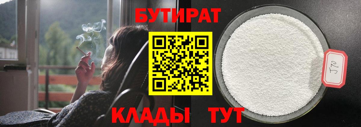 БУТИРАТ 99%  Вход с VPN  Керчь 