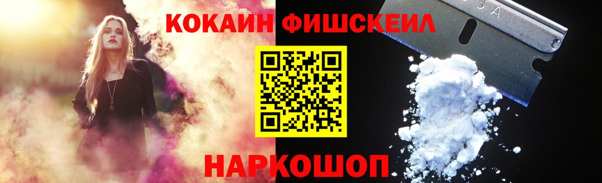 Кокаин Fish Scale  Вход с VPN  Кокаин  Керчь  COCAIN Columbia 