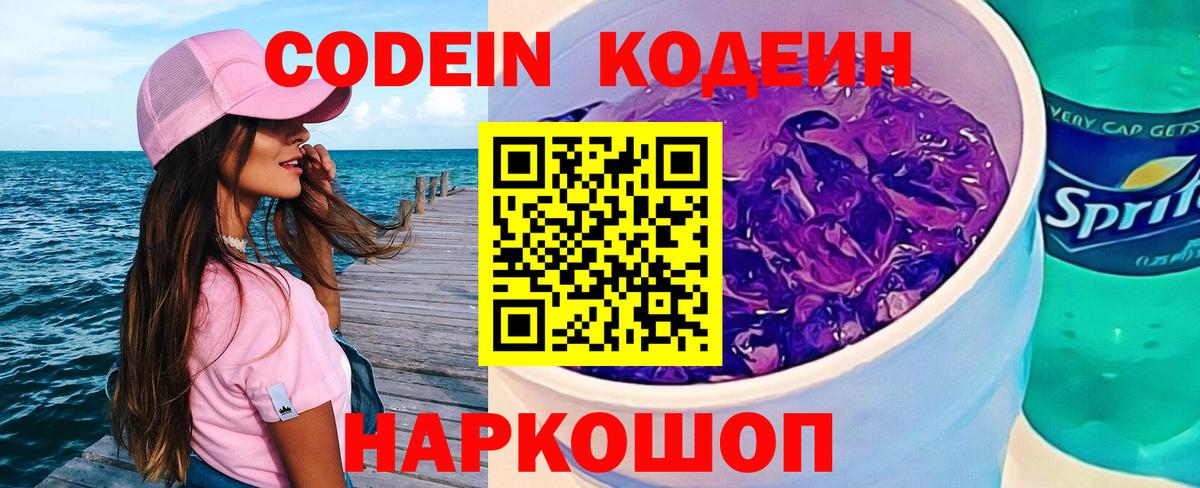 Кодеин напиток Lean (лин)  Codein напиток Lean (лин)  Керчь  Вход с VPN 