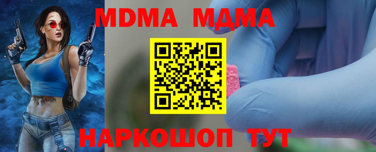 МДМА  MDMA Molly  Вход с VPN  Керчь 