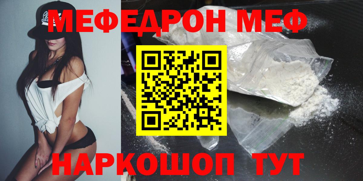 Меф мяу мяу кристаллы Керчь