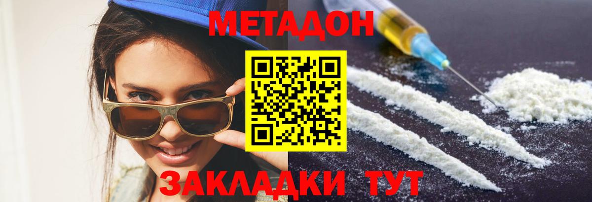 Метадон кристалл Керчь