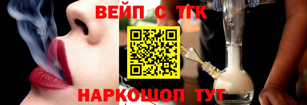 ТГК жижа  Вход с VPN  Керчь 